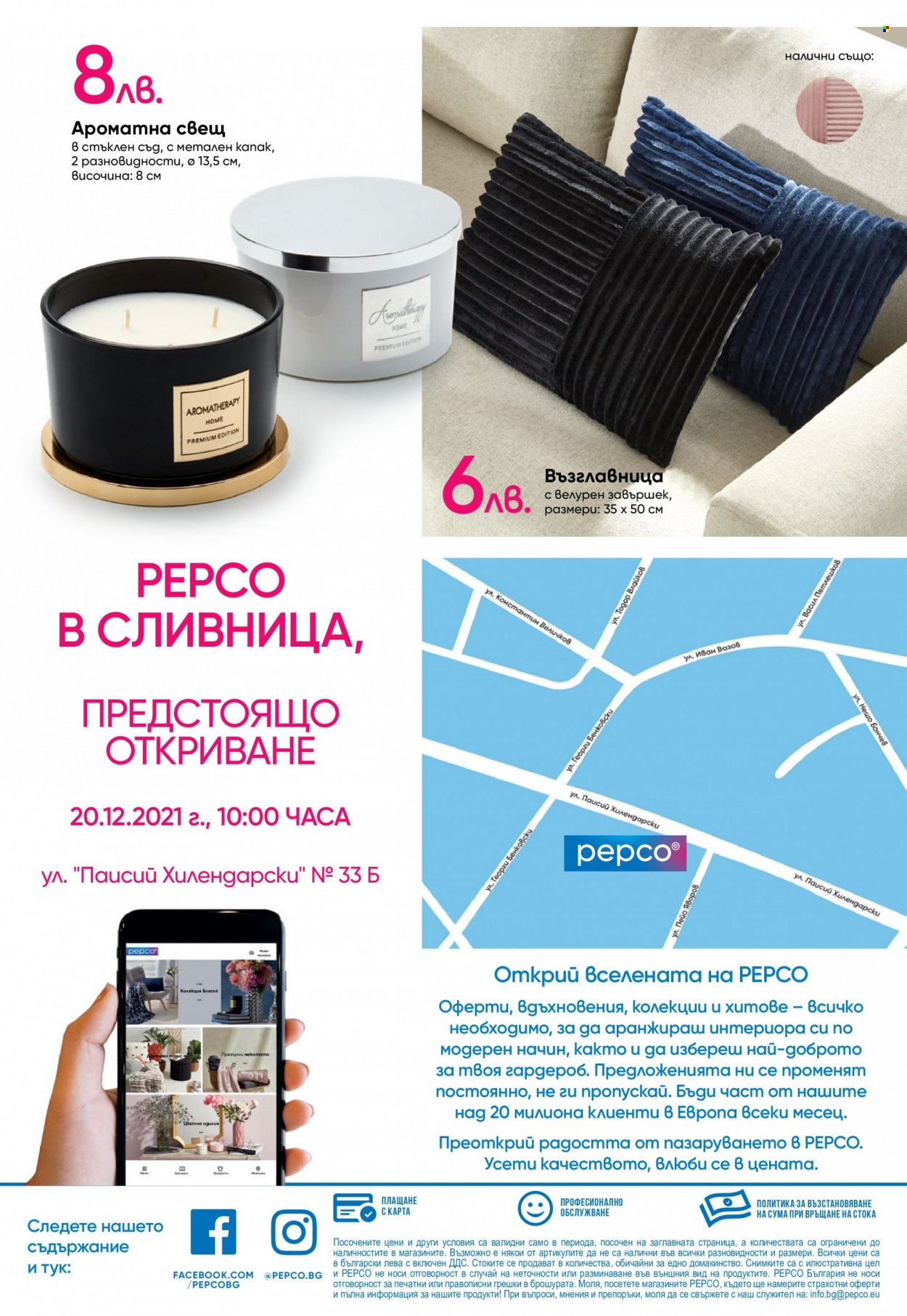 Брошура на Pepco - 20.12.2021 - 26.12.2021. Страница 8