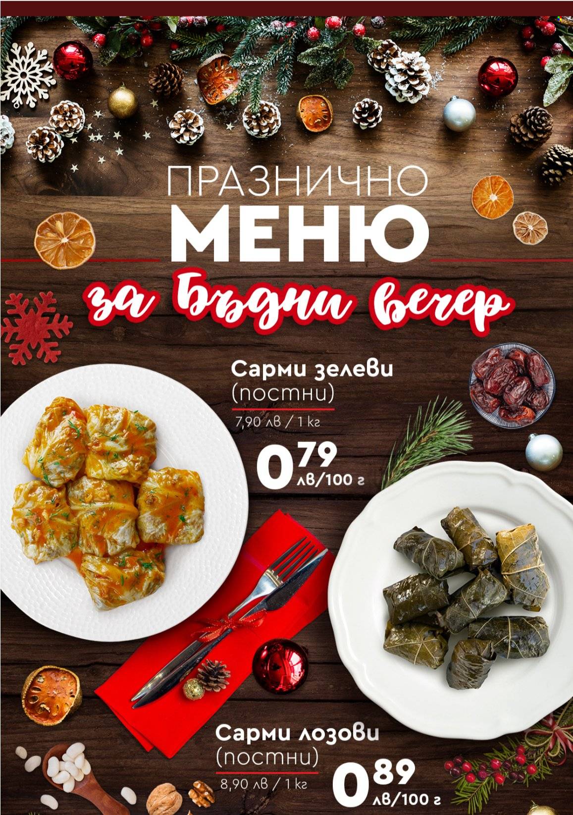 Брошура на ПроМаркет - 15.12.2021 - 22.12.2021. Страница 1