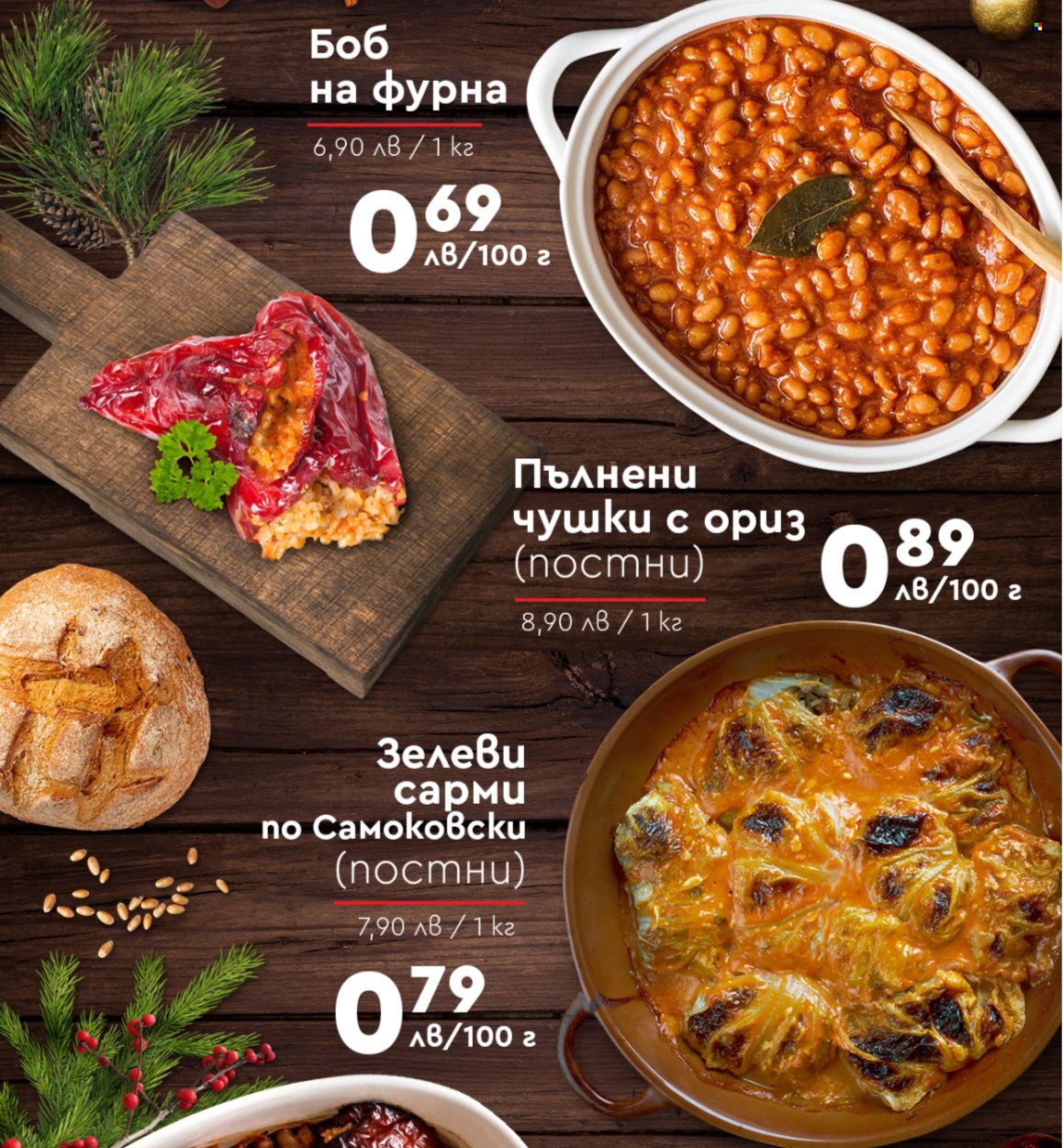 Брошура на ПроМаркет - 15.12.2021 - 22.12.2021. Страница 2