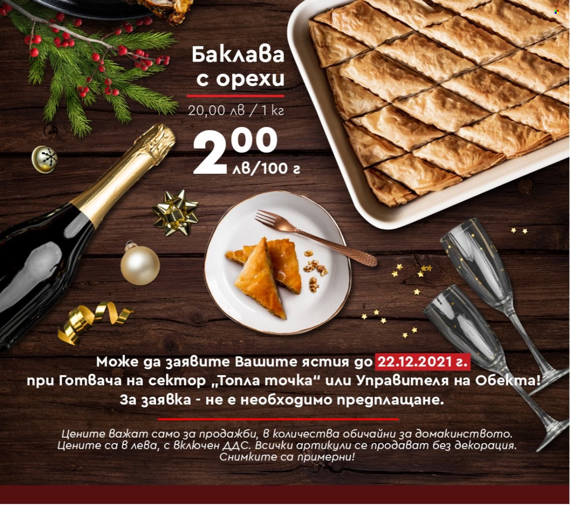 Брошура на ПроМаркет - 15.12.2021 - 22.12.2021. Страница 6
