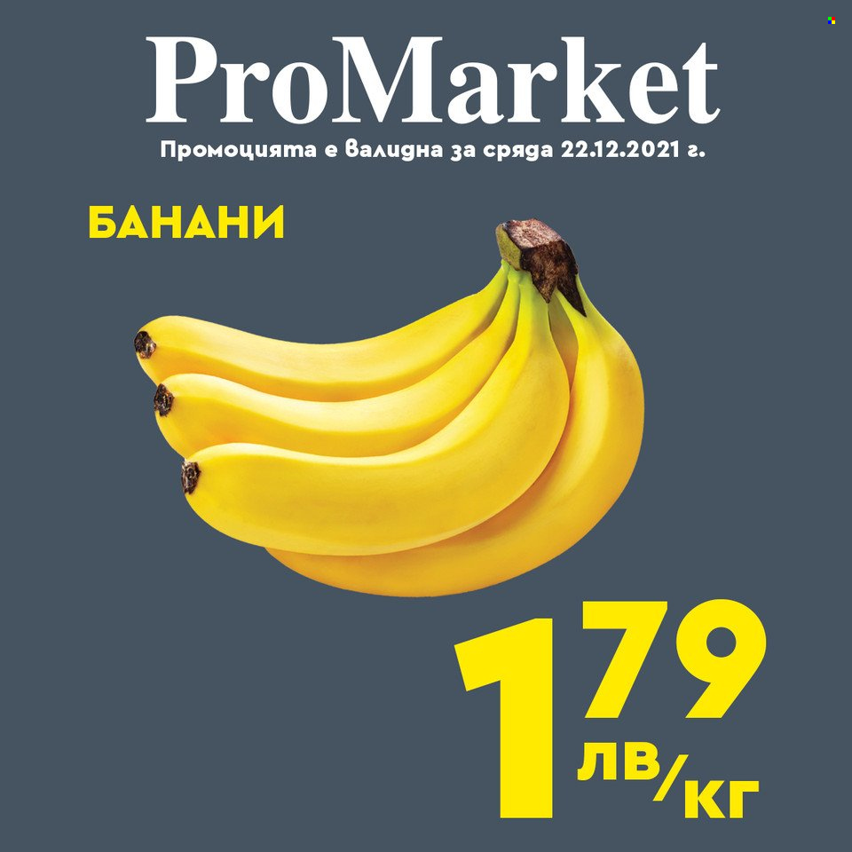 Брошура на ПроМаркет - 22.12.2021 - 24.12.2021. Страница 2