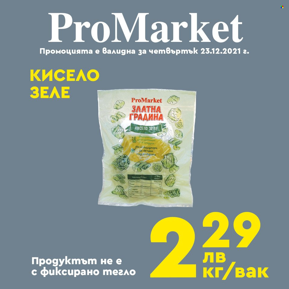 Брошура на ПроМаркет - 22.12.2021 - 24.12.2021. Страница 3