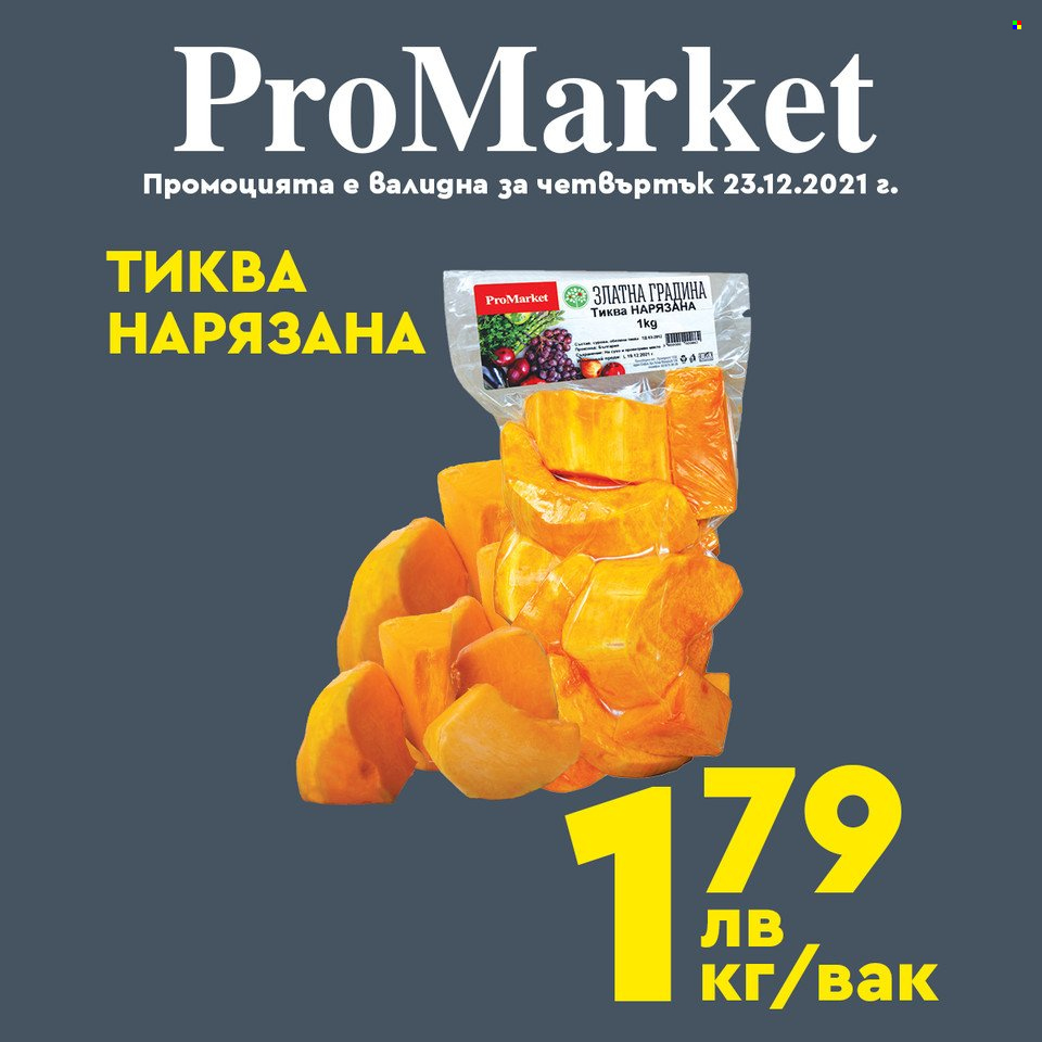 Брошура на ПроМаркет - 22.12.2021 - 24.12.2021. Страница 4