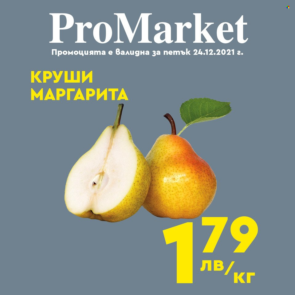 Брошура на ПроМаркет - 22.12.2021 - 24.12.2021. Страница 5