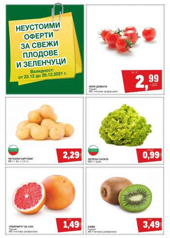 Брошура на МЕТРО - 23.12.2021 - 26.12.2021.