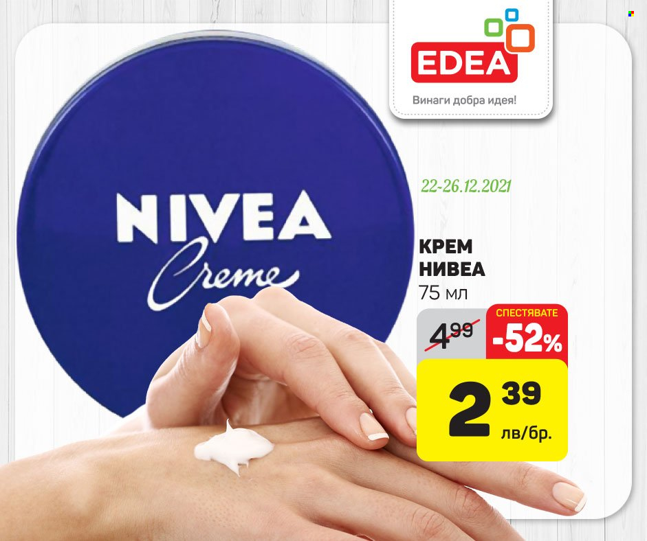 Брошура на ЕДЕА - 22.12.2021 - 26.12.2021. Страница 5