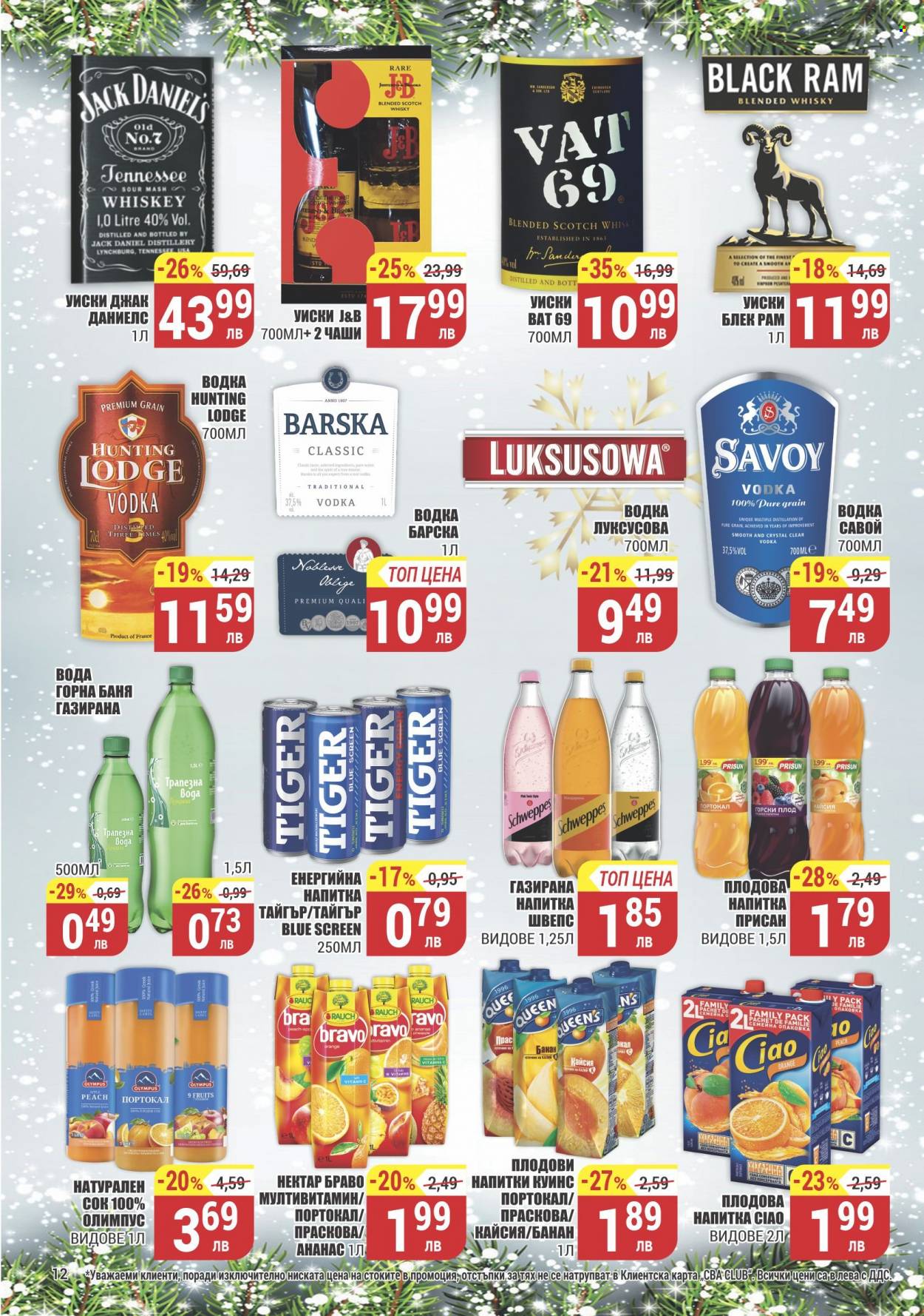 Брошура на CBA - 23.12.2021 - 29.12.2021. Страница 12