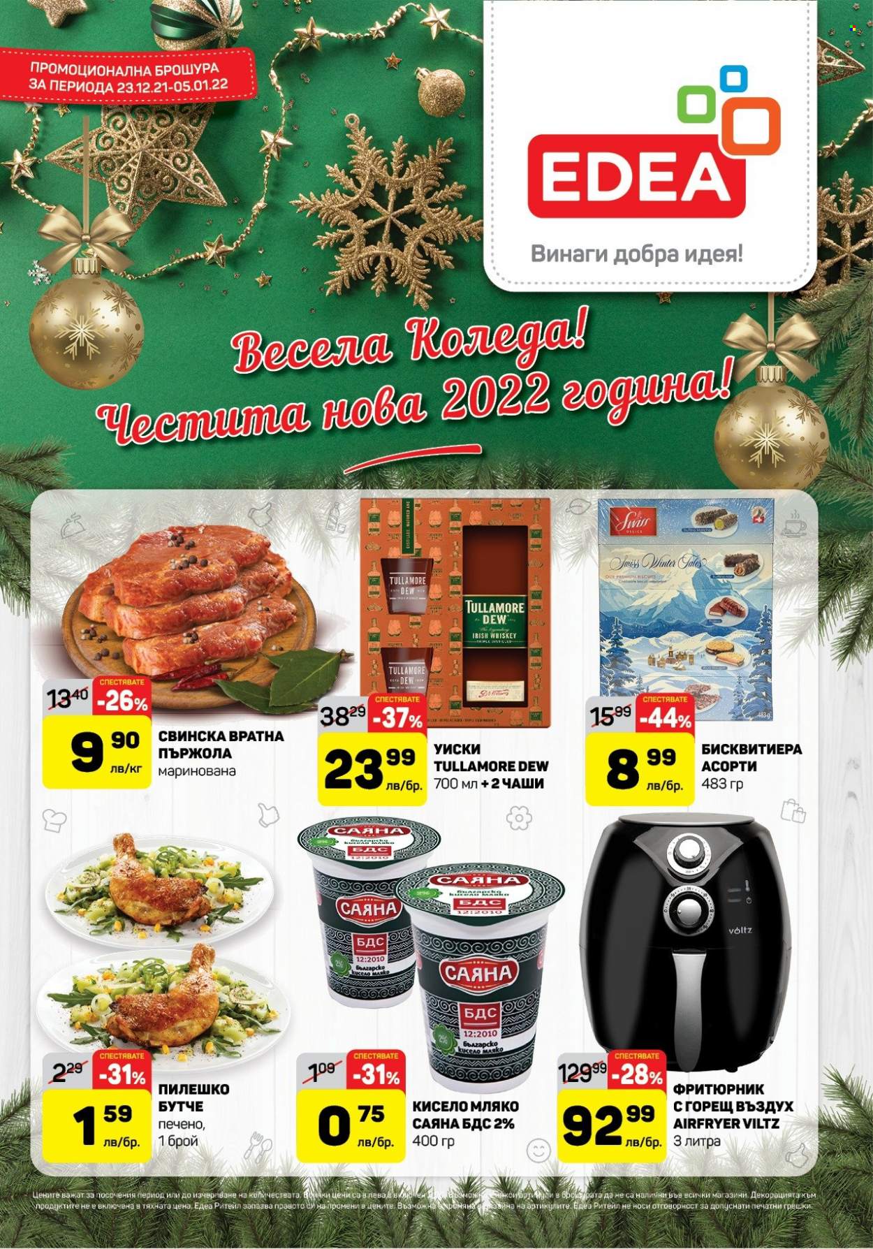 Брошура на ЕДЕА - 23.12.2021 - 05.01.2022. Страница 1