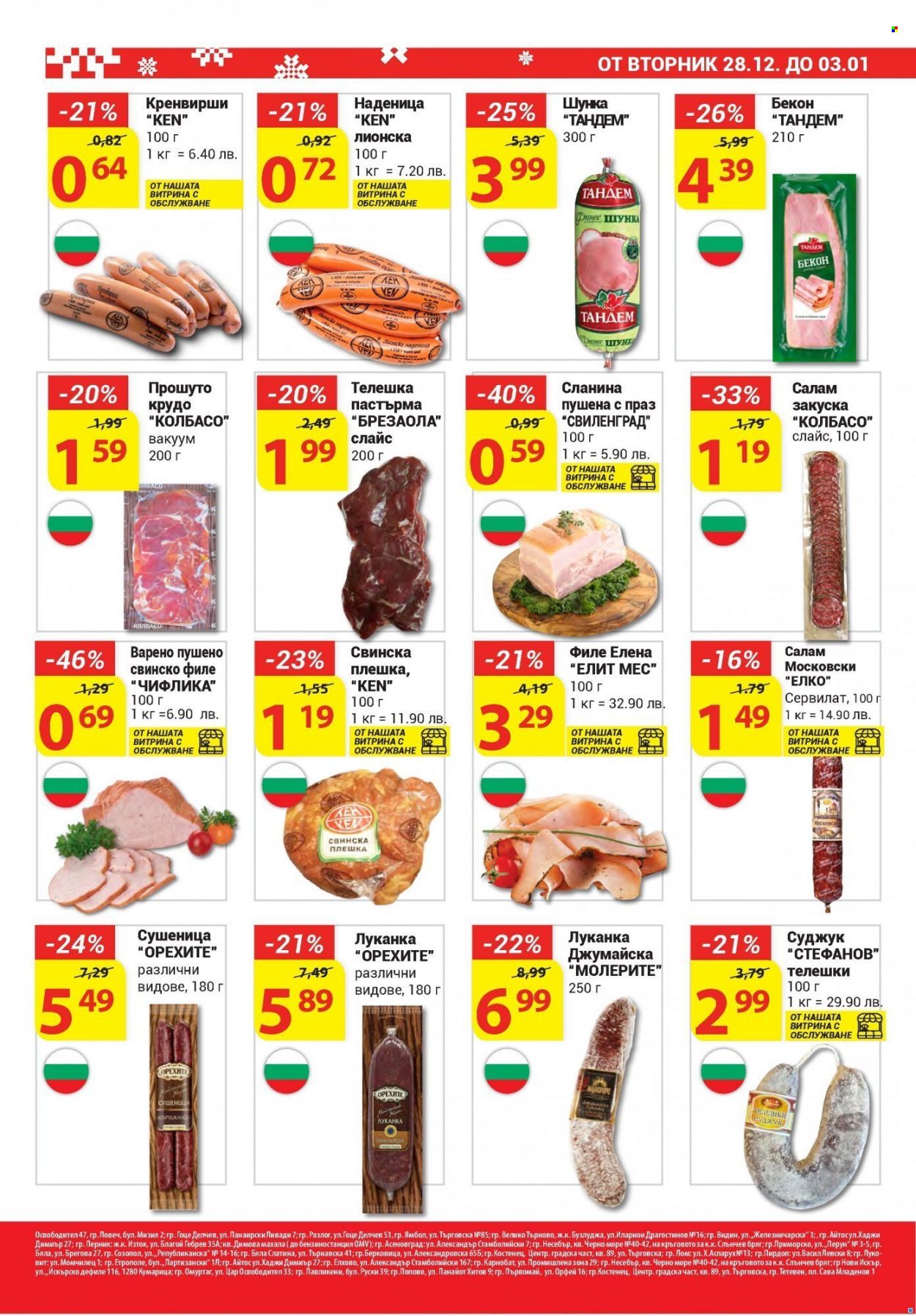 Брошура на Т Маркет - 28.12.2021 - 03.01.2022. Страница 5