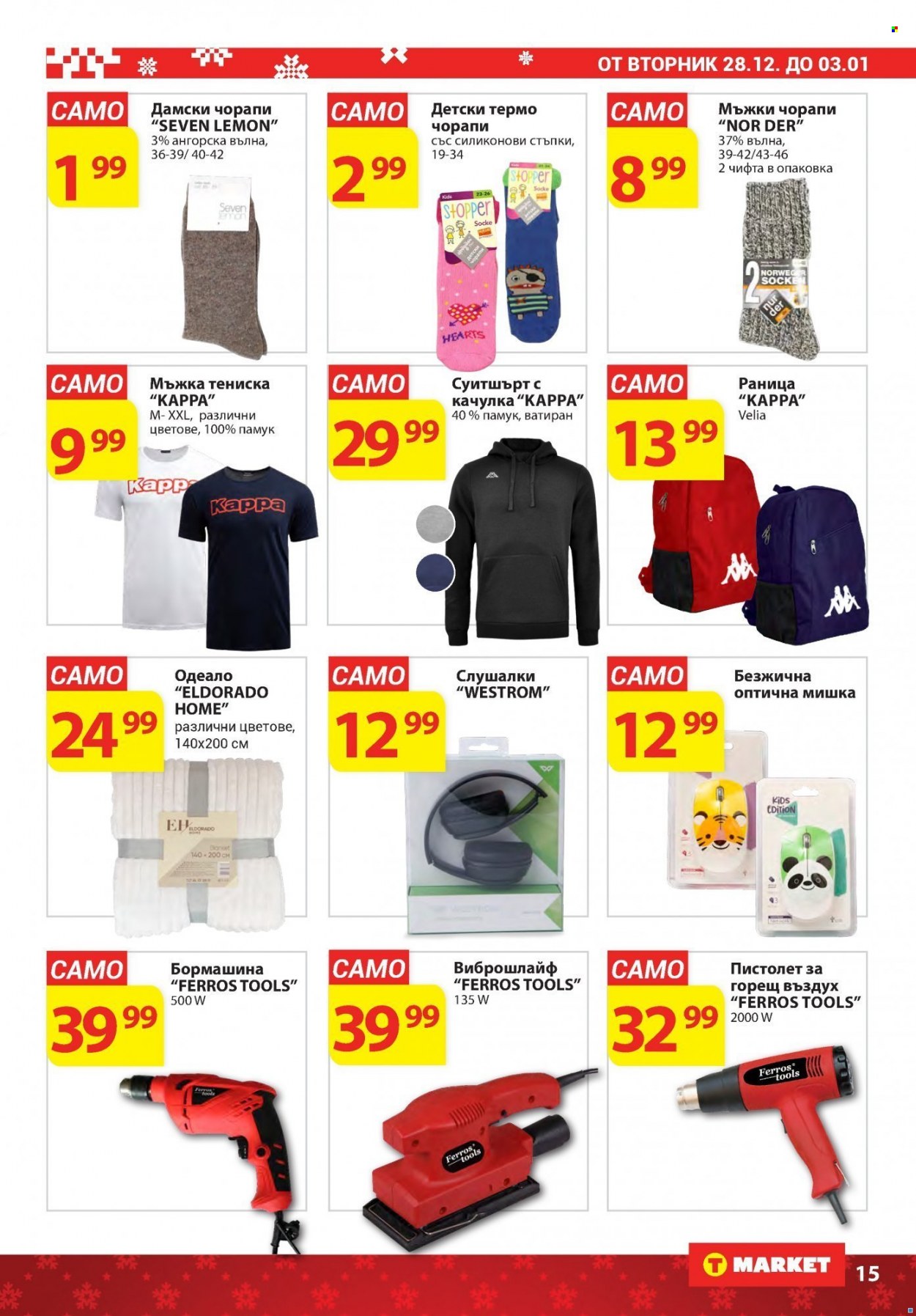 thumbnail - Брошура на Т Маркет - 28.12.2021 - 03.01.2022 - Продавани продукти - одеяло, слушалки, чорапи. Страница 15.