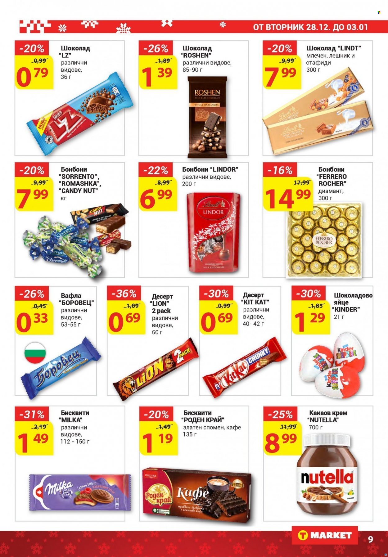 Брошура на Т Маркет - 28.12.2021 - 03.01.2022. Страница 9