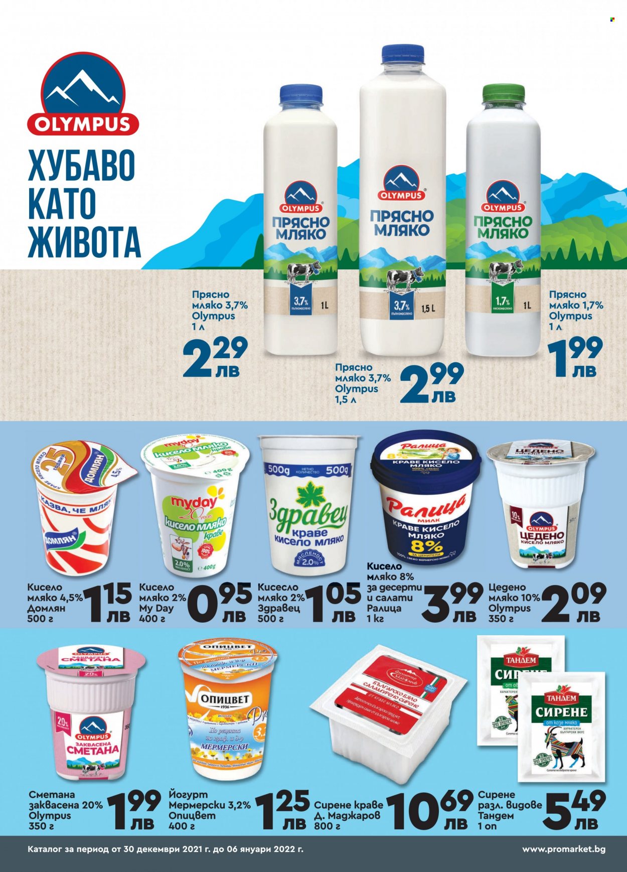 Брошура на ПроМаркет - 30.12.2021 - 06.01.2022. Страница 2