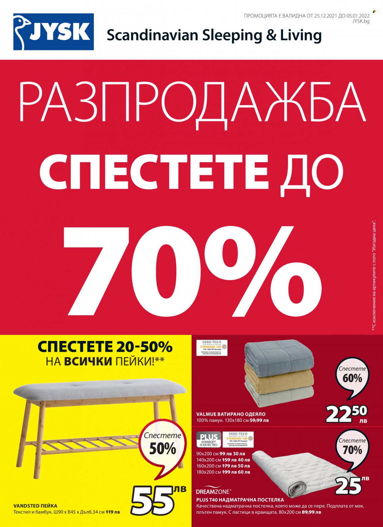 Брошура на JYSK - 25.12.2021 - 05.01.2022. Страница 1