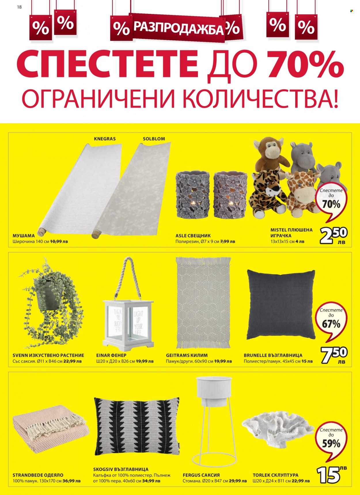 Брошура на JYSK - 25.12.2021 - 05.01.2022. Страница 18