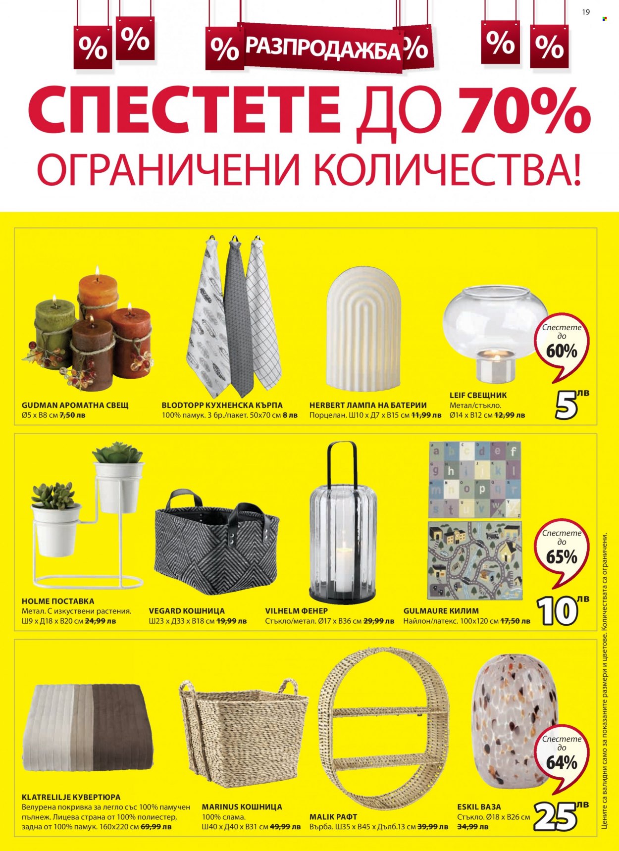 Брошура на JYSK - 25.12.2021 - 05.01.2022. Страница 19