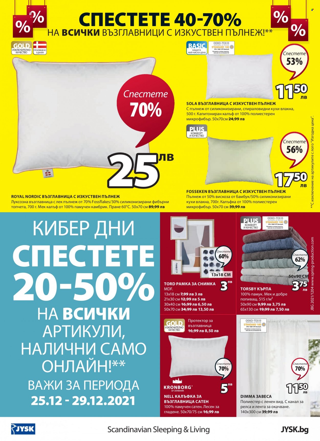 Брошура на JYSK - 25.12.2021 - 05.01.2022. Страница 24