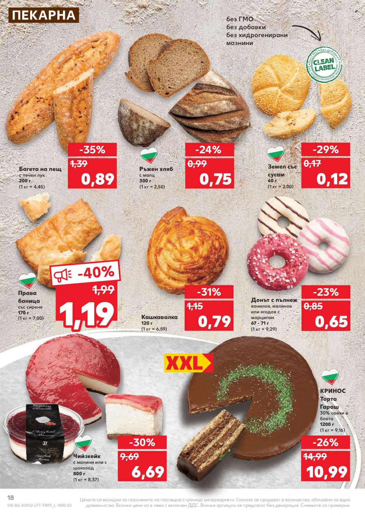 Брошура на Кауфланд - 27.12.2021 - 02.01.2022. Страница 18