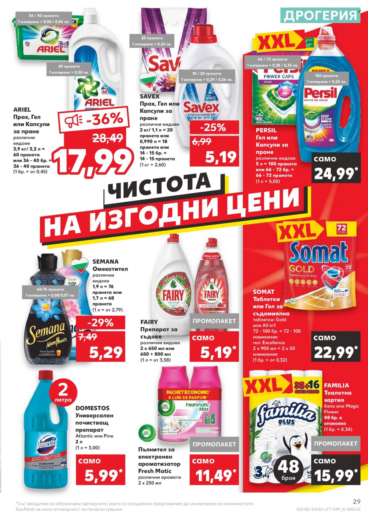 Брошура на Кауфланд - 27.12.2021 - 02.01.2022. Страница 29