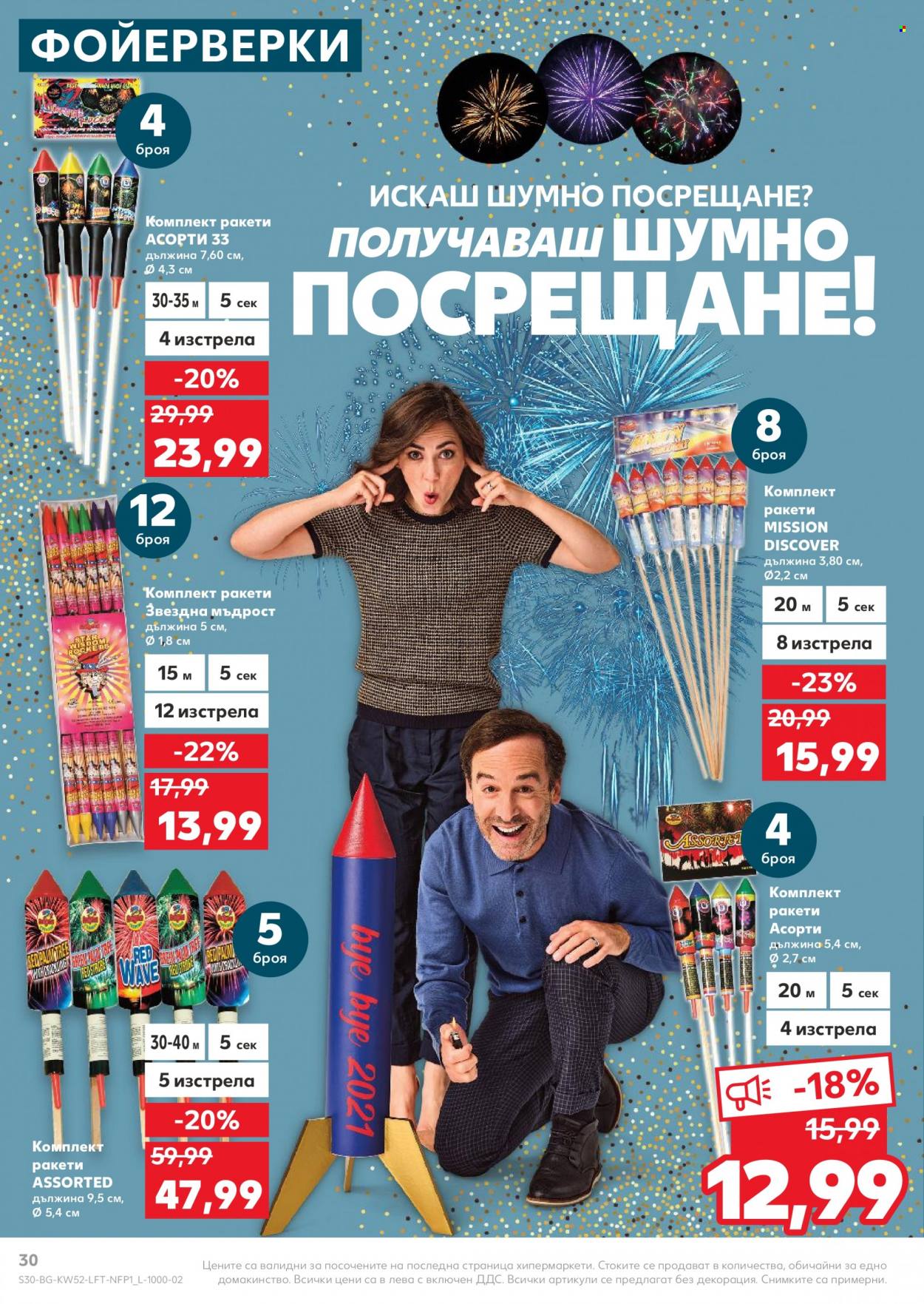 Брошура на Кауфланд - 27.12.2021 - 02.01.2022. Страница 30