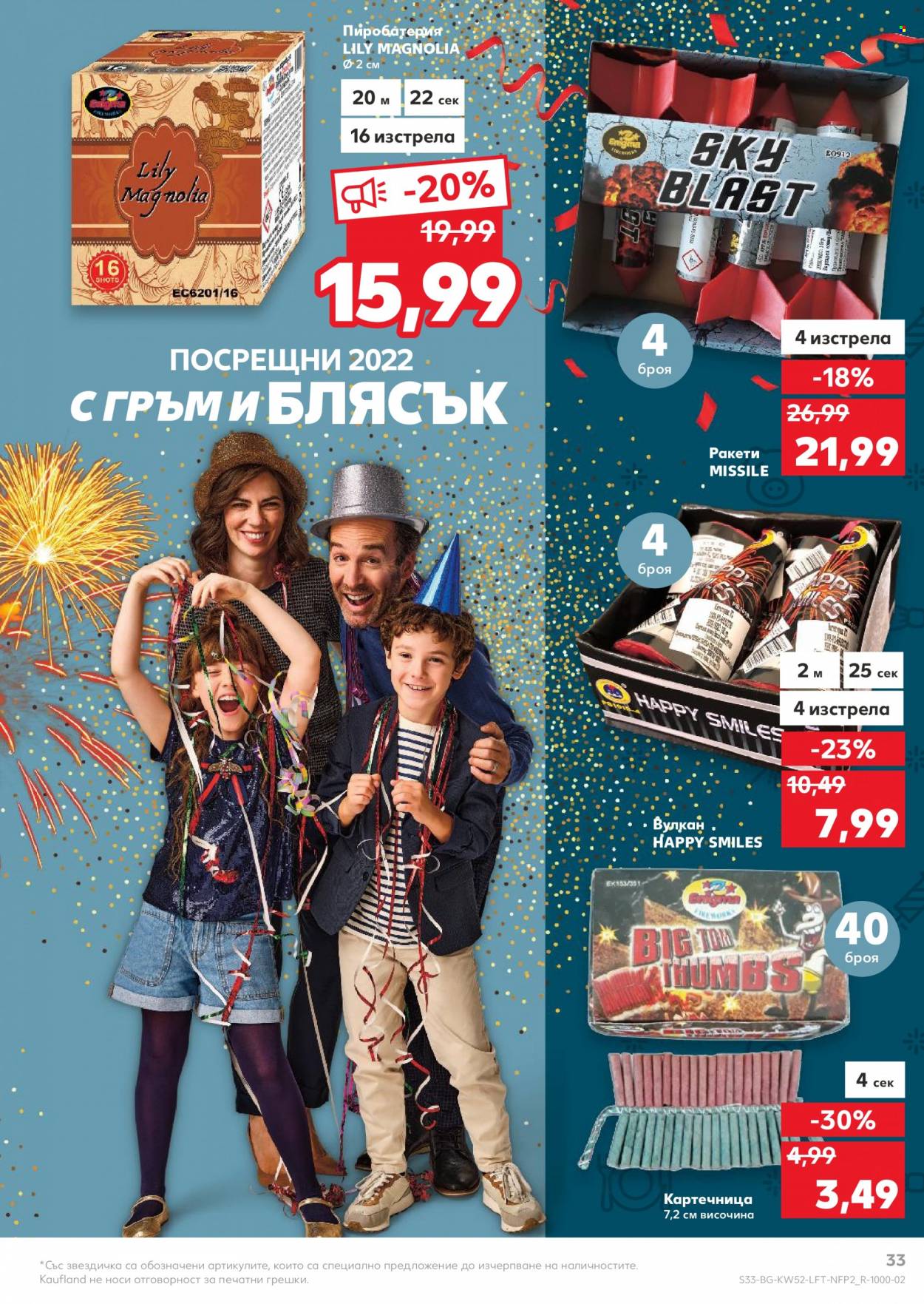 Брошура на Кауфланд - 27.12.2021 - 02.01.2022. Страница 33