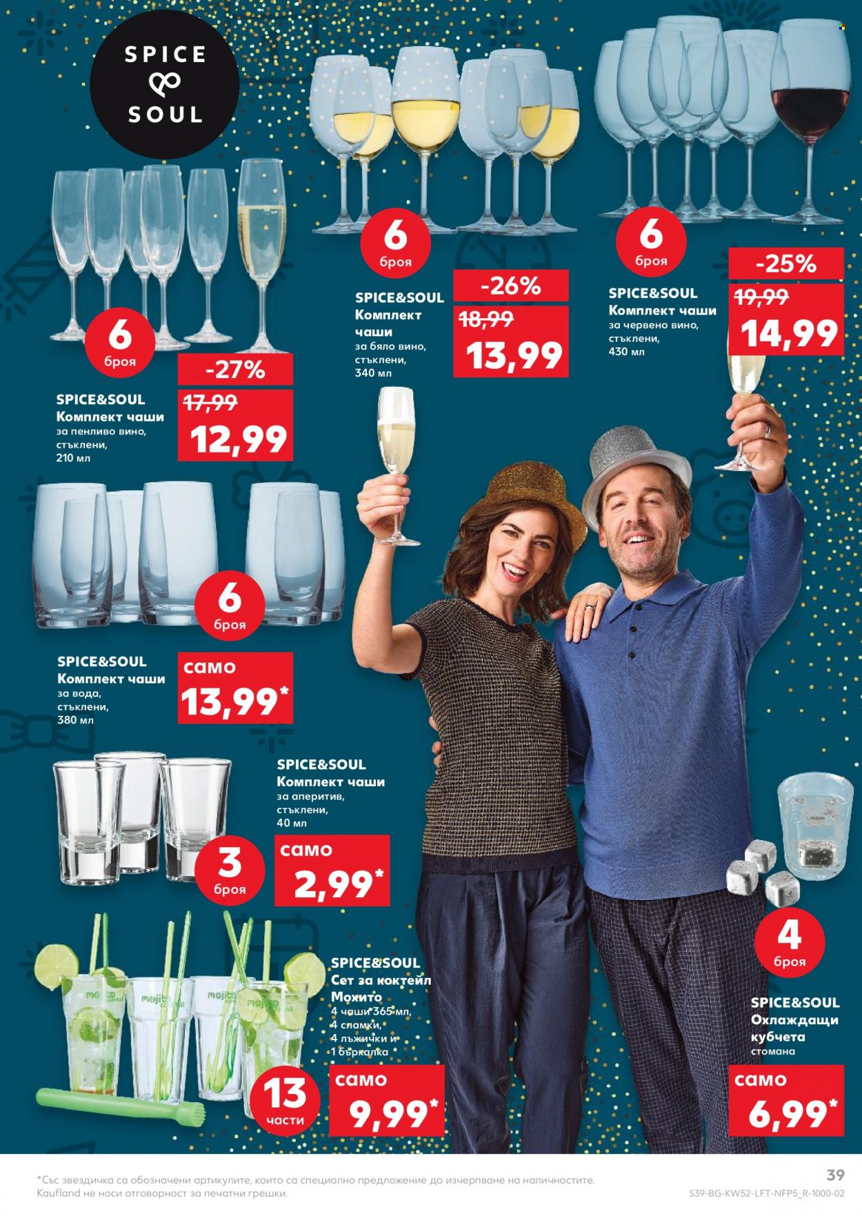 Брошура на Кауфланд - 27.12.2021 - 02.01.2022. Страница 39