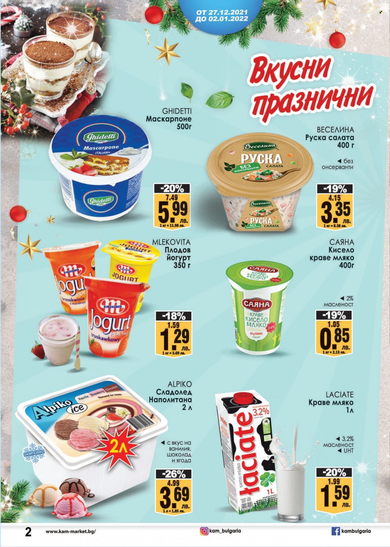 Брошура на КАМ Маркет - 27.12.2021 - 02.01.2022. Страница 2