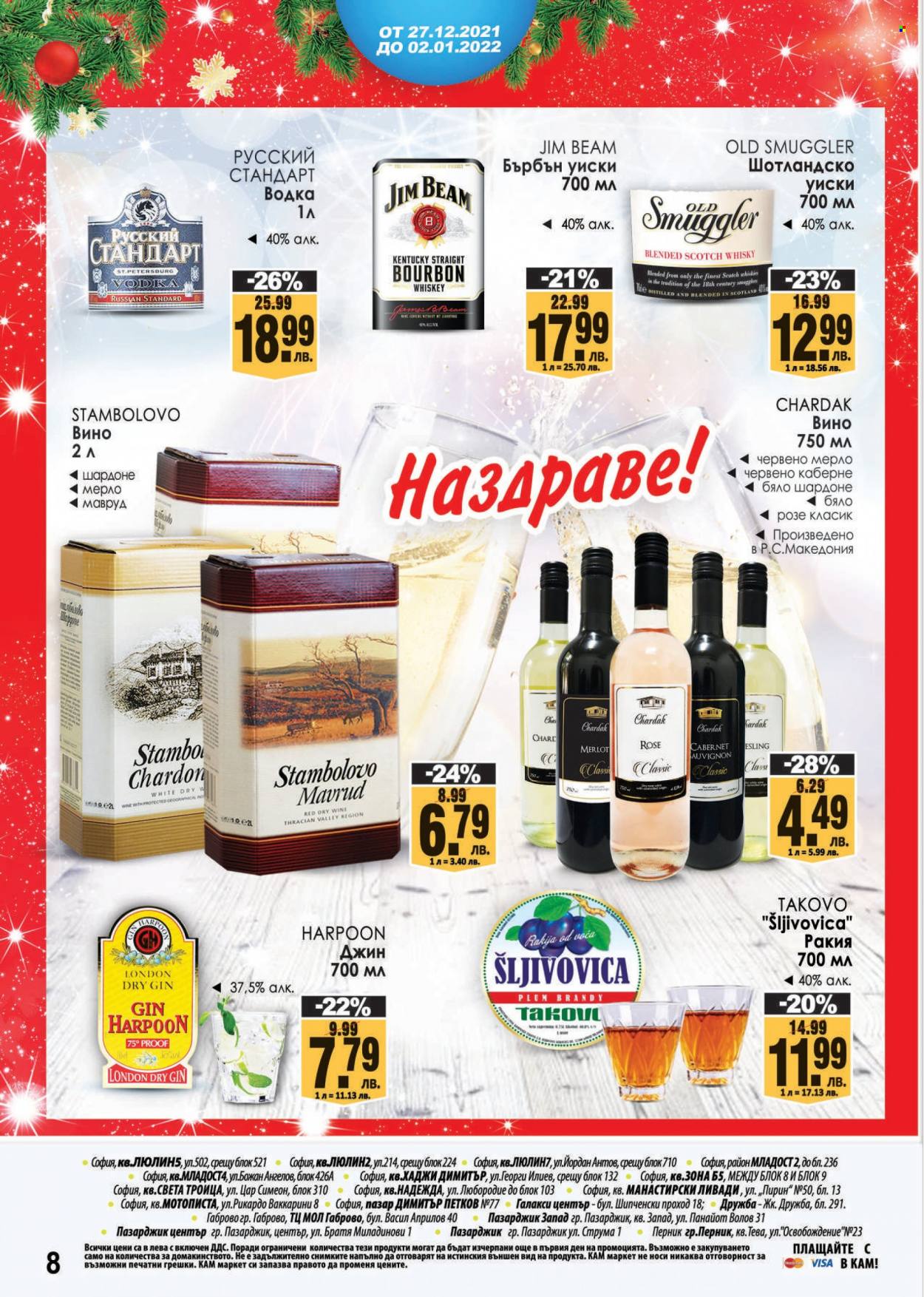 Брошура на КАМ Маркет - 27.12.2021 - 02.01.2022. Страница 8