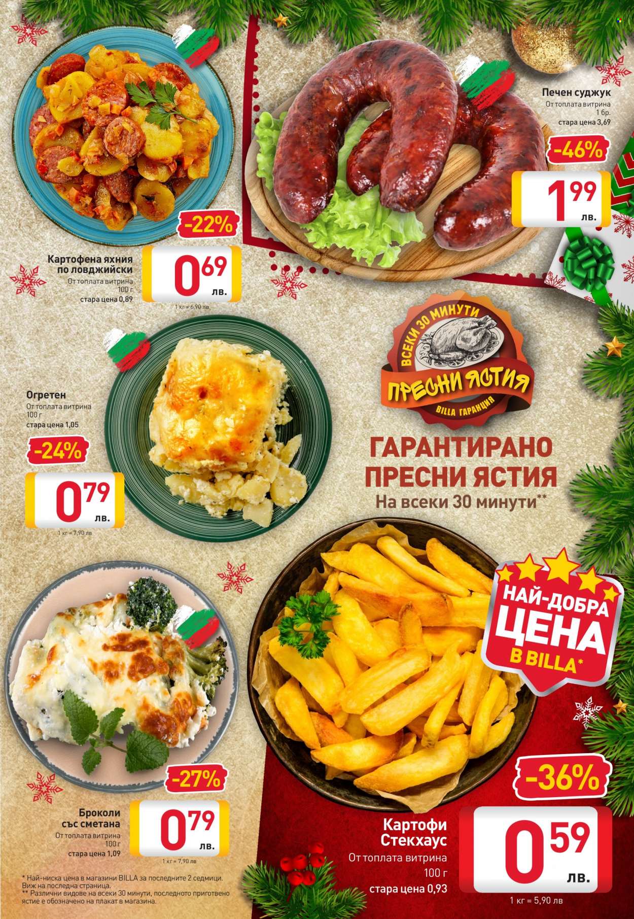 Брошура на BILLA - 29.12.2021 - 05.01.2022. Страница 7