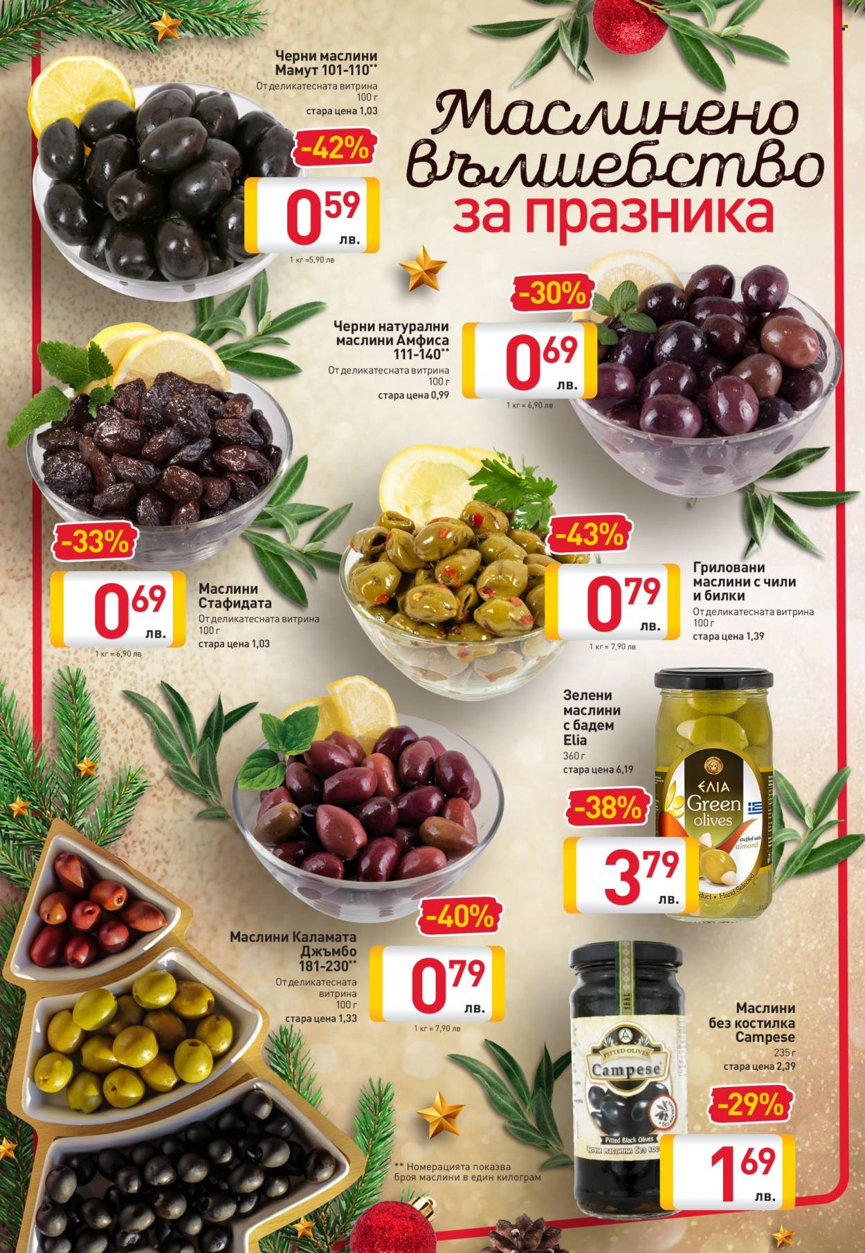 thumbnail - Брошура на BILLA - 29.12.2021 - 05.01.2022 - Продавани продукти - черни маслини. Страница 10.