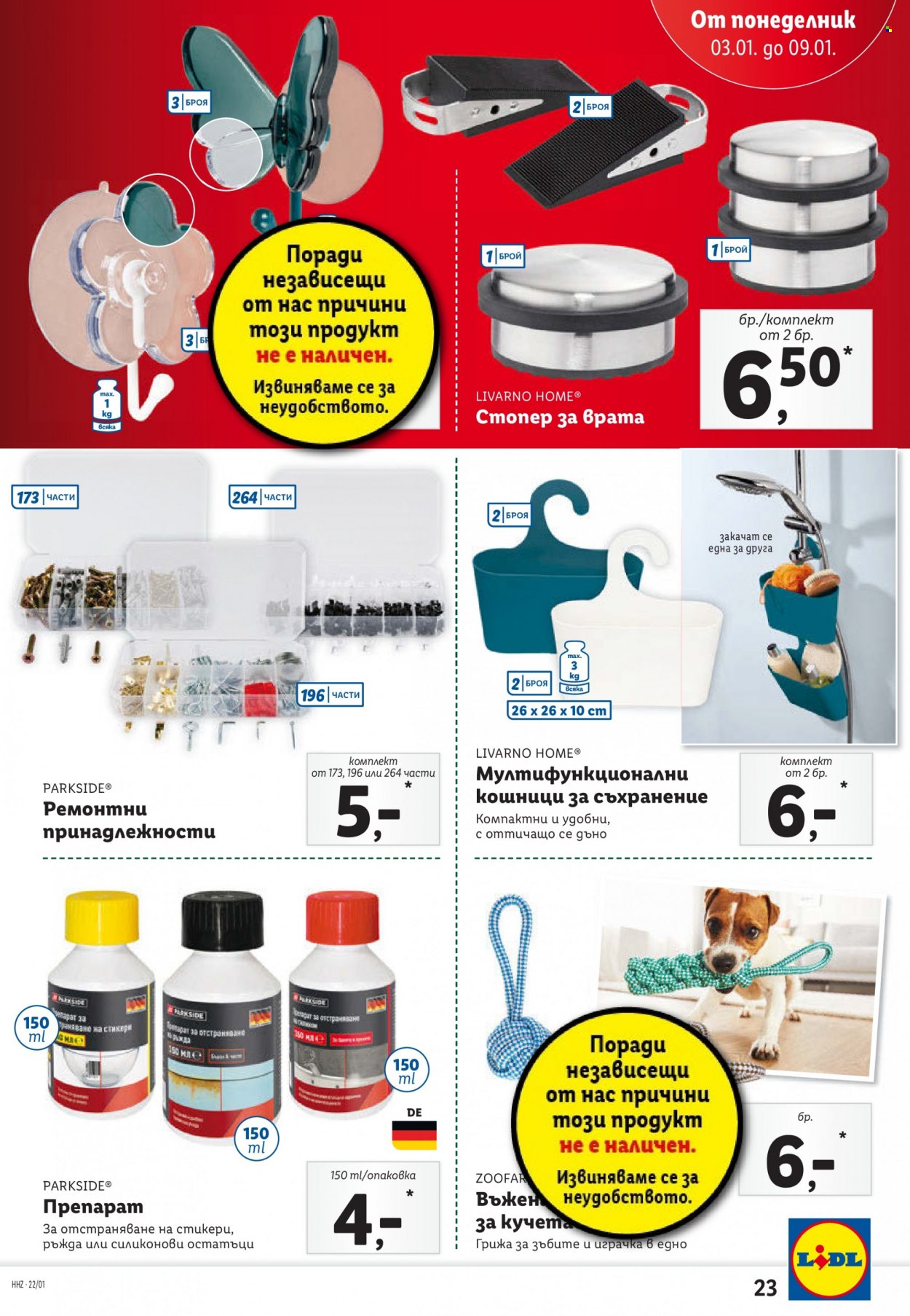 Брошура на Лидл - 03.01.2022 - 09.01.2022. Страница 23
