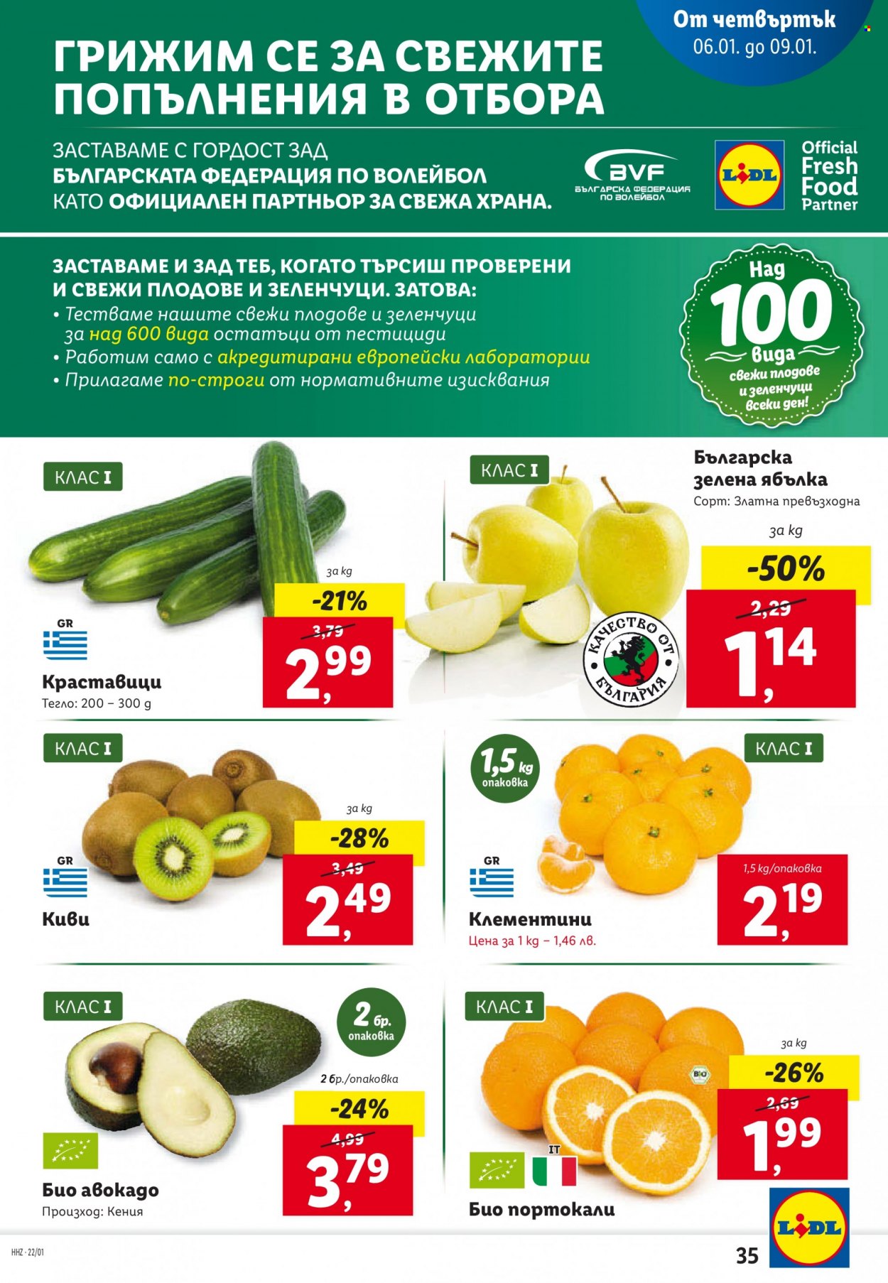 Брошура на Лидл - 03.01.2022 - 09.01.2022. Страница 35