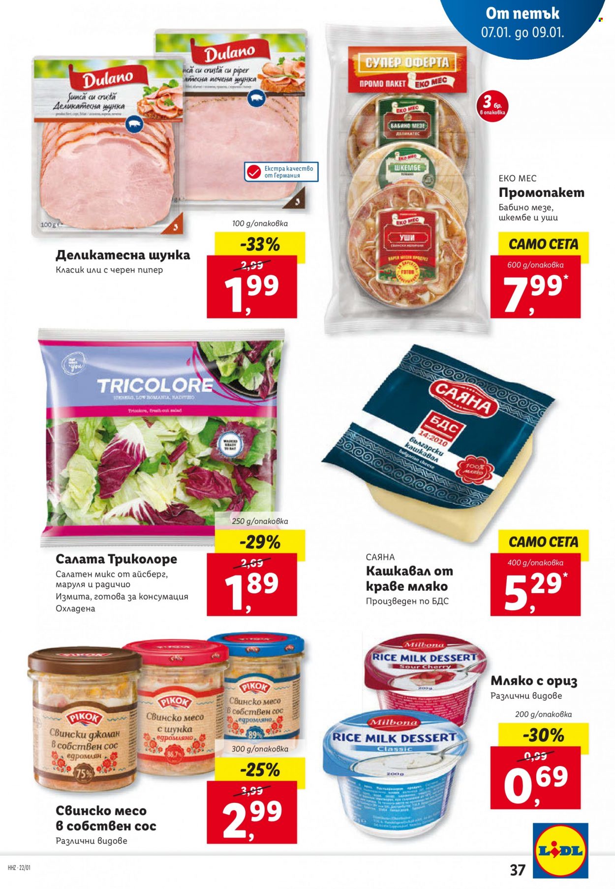 Брошура на Лидл - 03.01.2022 - 09.01.2022. Страница 37
