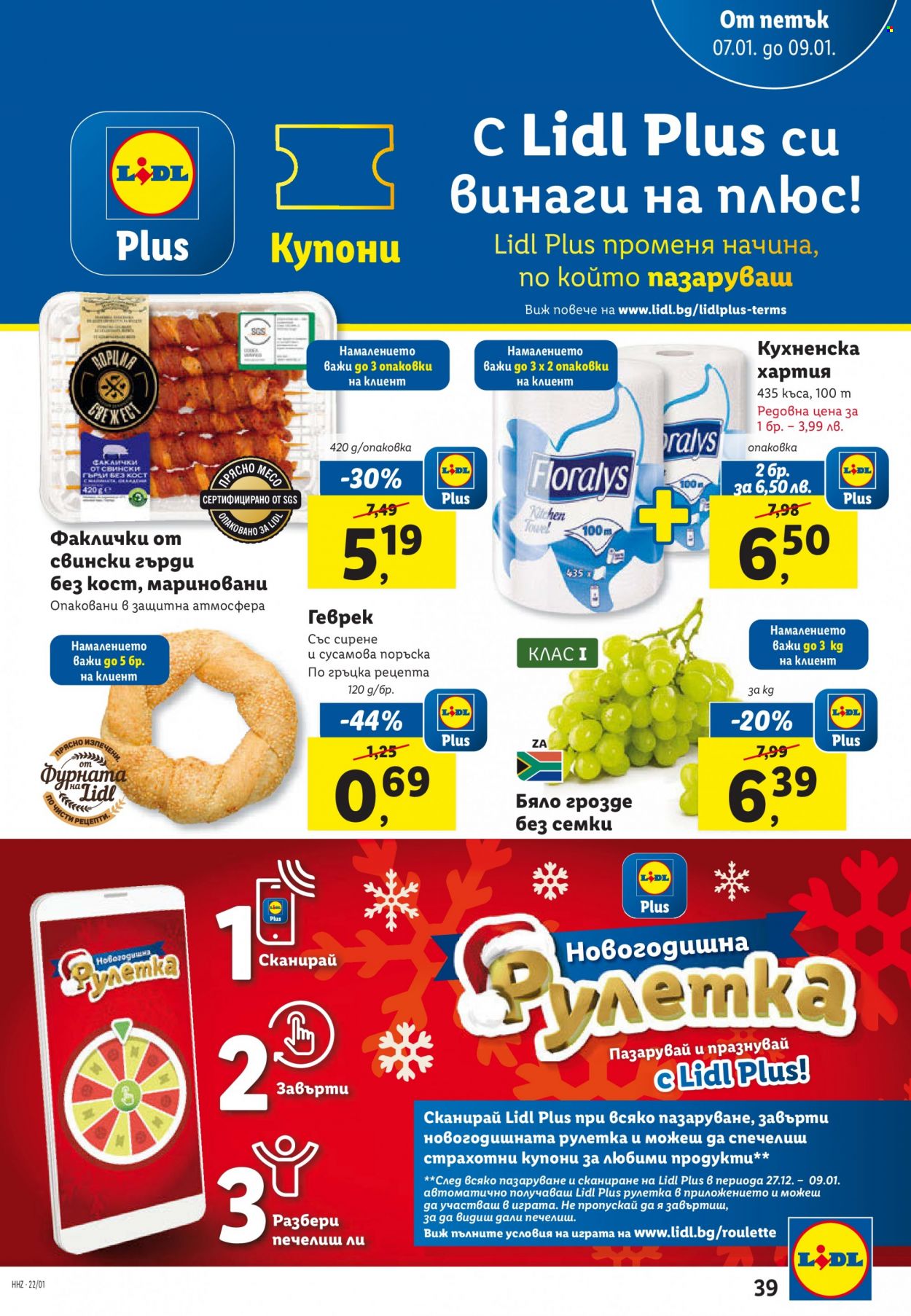 Брошура на Лидл - 03.01.2022 - 09.01.2022. Страница 39