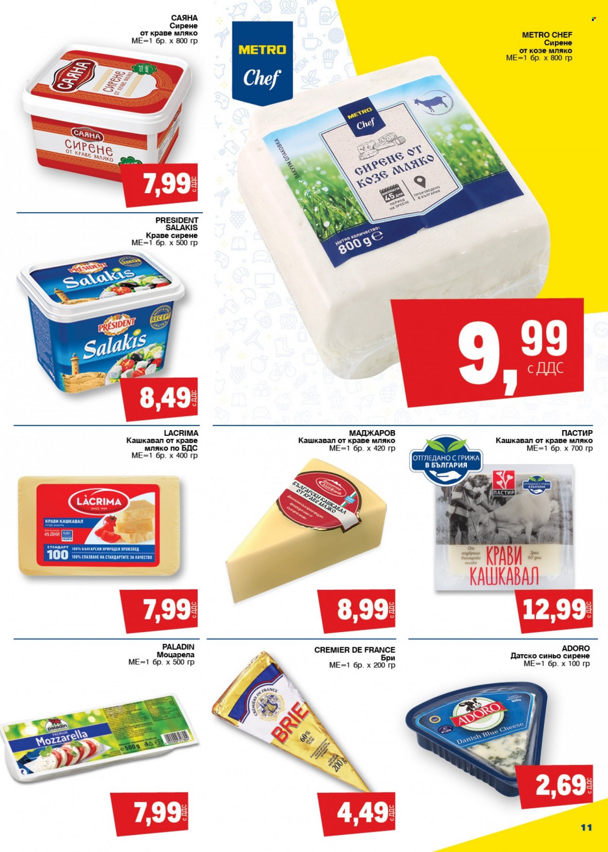Брошура на МЕТРО - 02.01.2022 - 19.01.2022. Страница 11