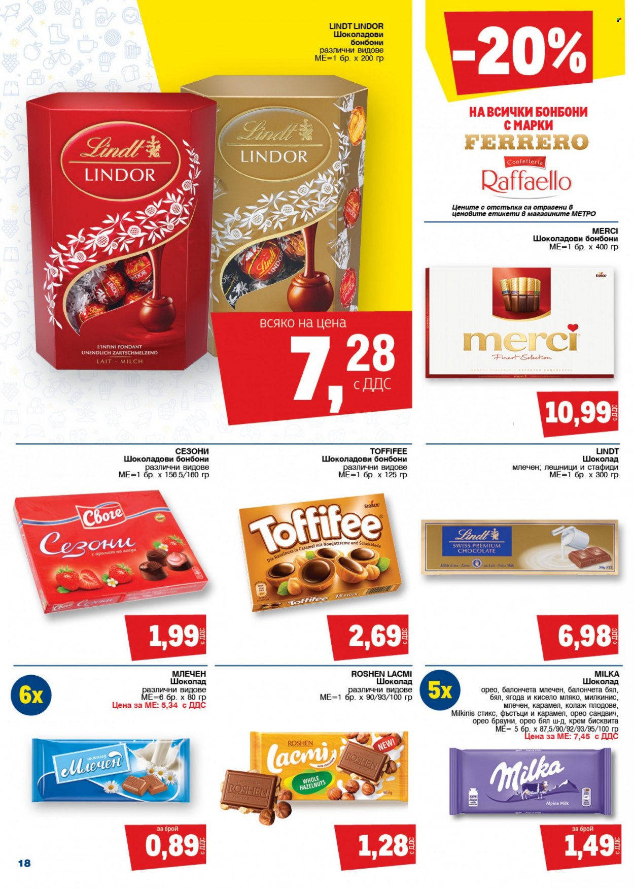 Брошура на МЕТРО - 02.01.2022 - 19.01.2022. Страница 18