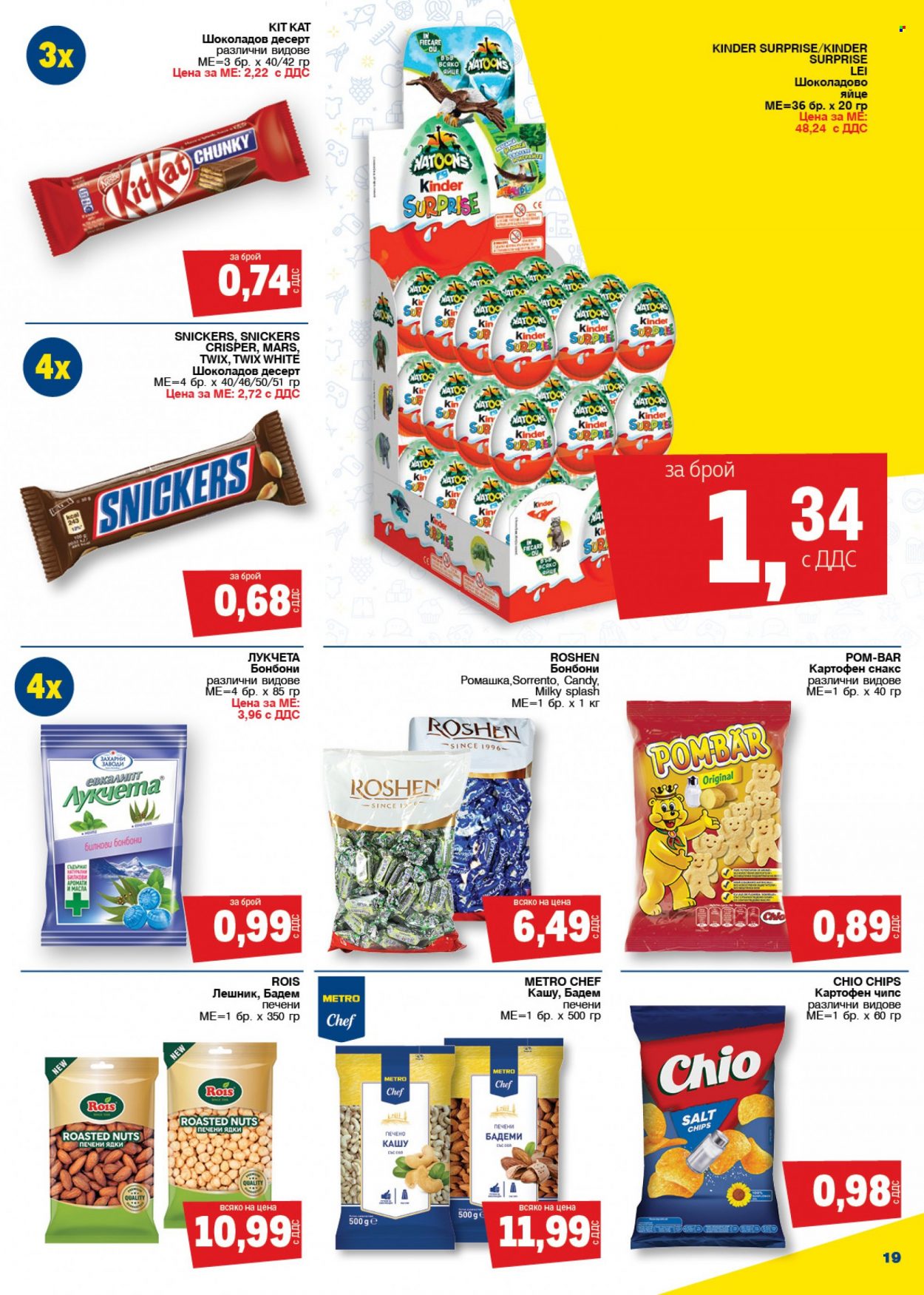 Брошура на МЕТРО - 02.01.2022 - 19.01.2022. Страница 19