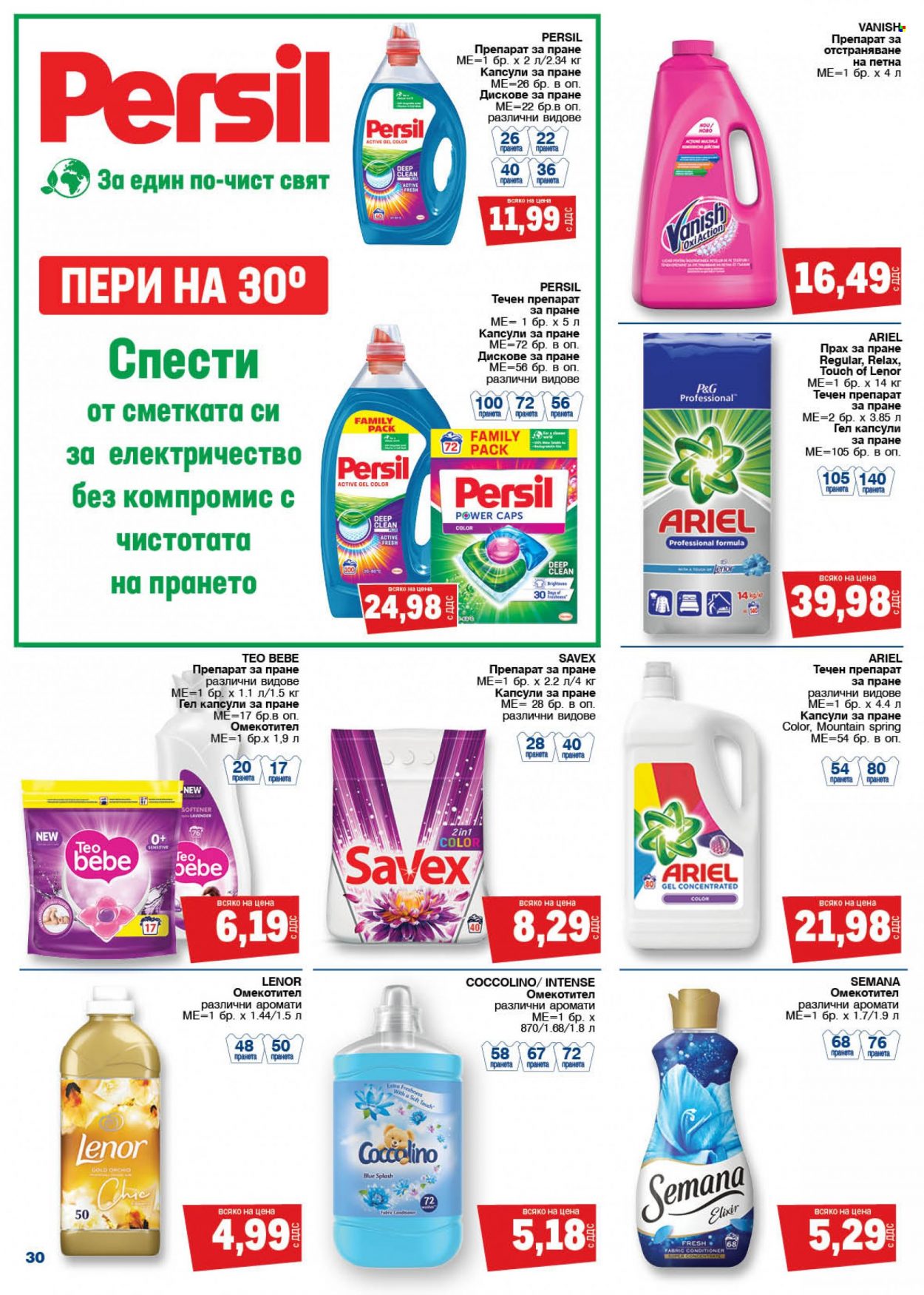 Брошура на МЕТРО - 02.01.2022 - 19.01.2022. Страница 30