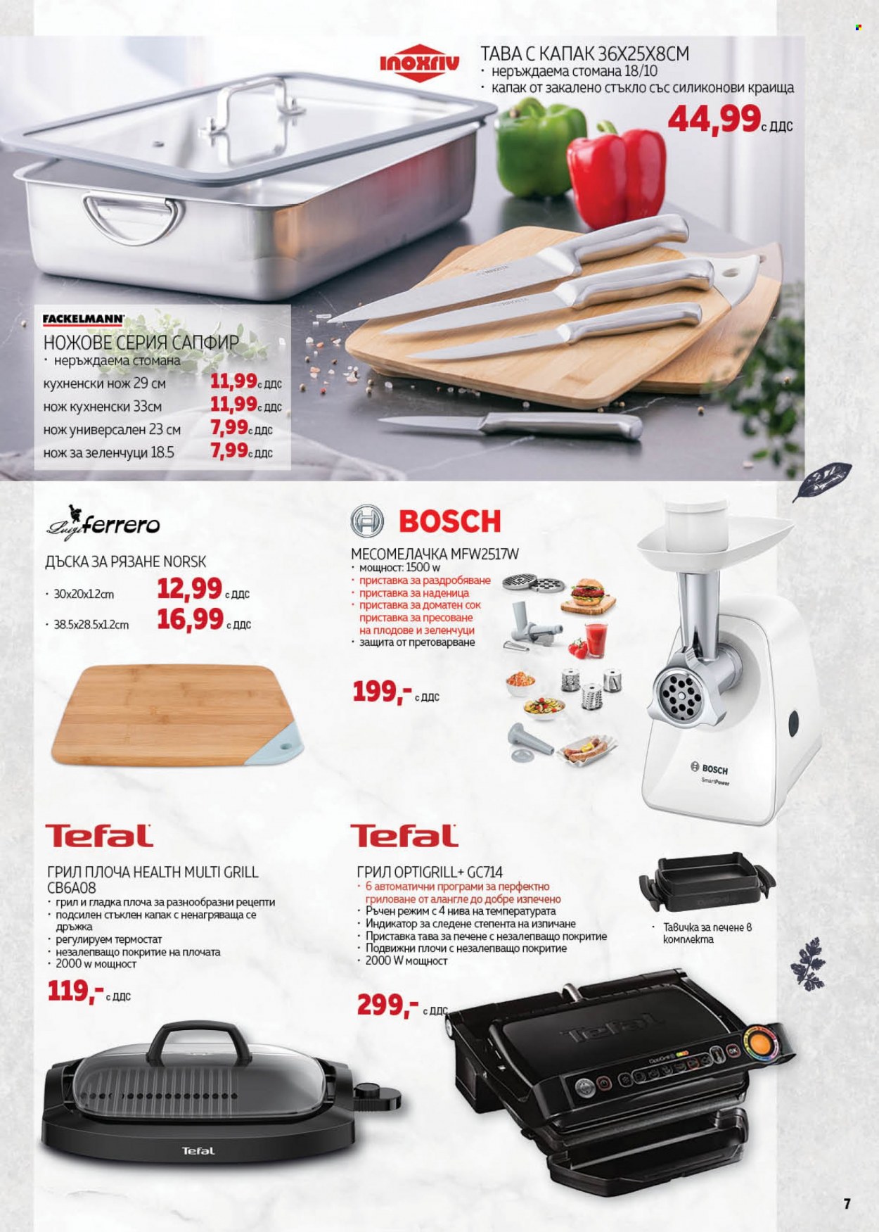 Брошура на МЕТРО - 02.01.2022 - 02.02.2022. Страница 7