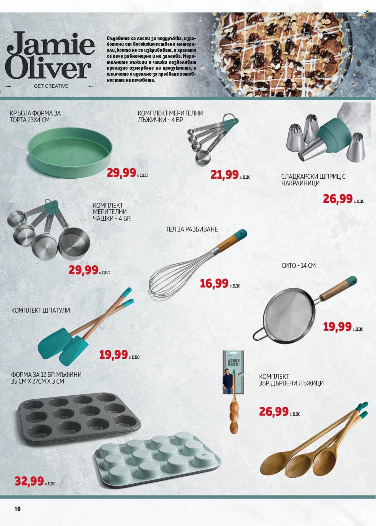 Брошура на МЕТРО - 02.01.2022 - 02.02.2022. Страница 10