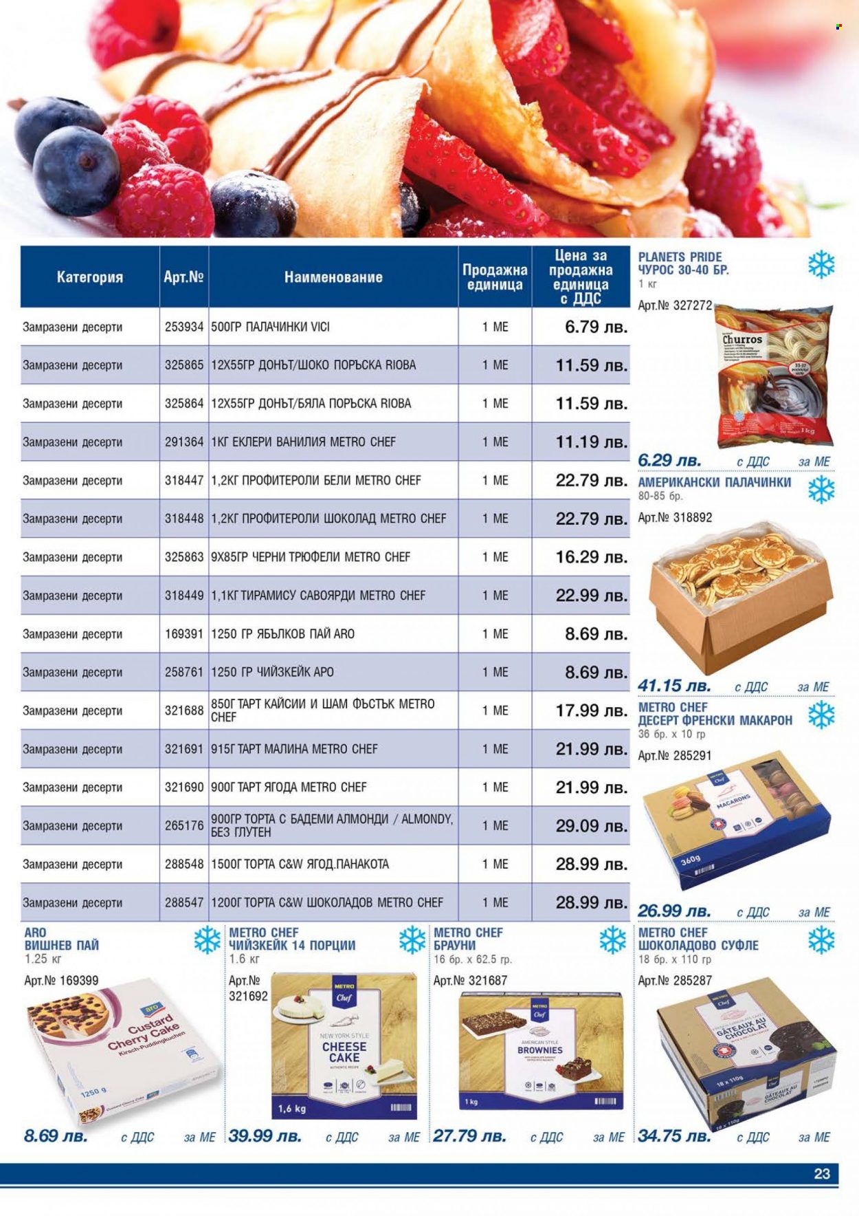 Брошура на МЕТРО - 02.01.2022 - 31.01.2022. Страница 23