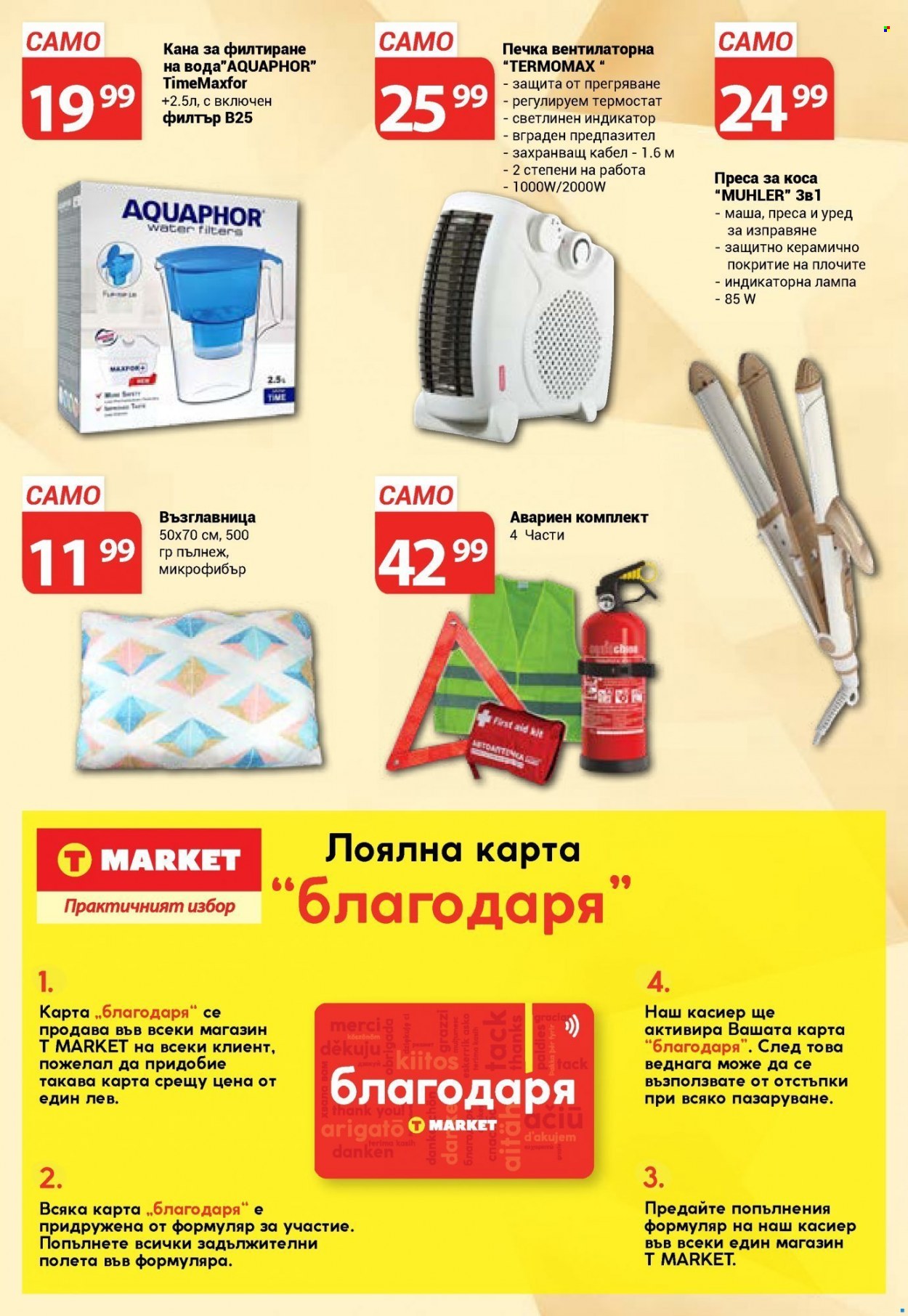 Брошура на Т Маркет - 30.12.2021 - 19.01.2022. Страница 16