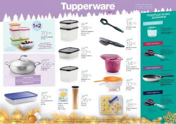 Брошура на Tupperware - 27.12.2021 - 16.01.2022.