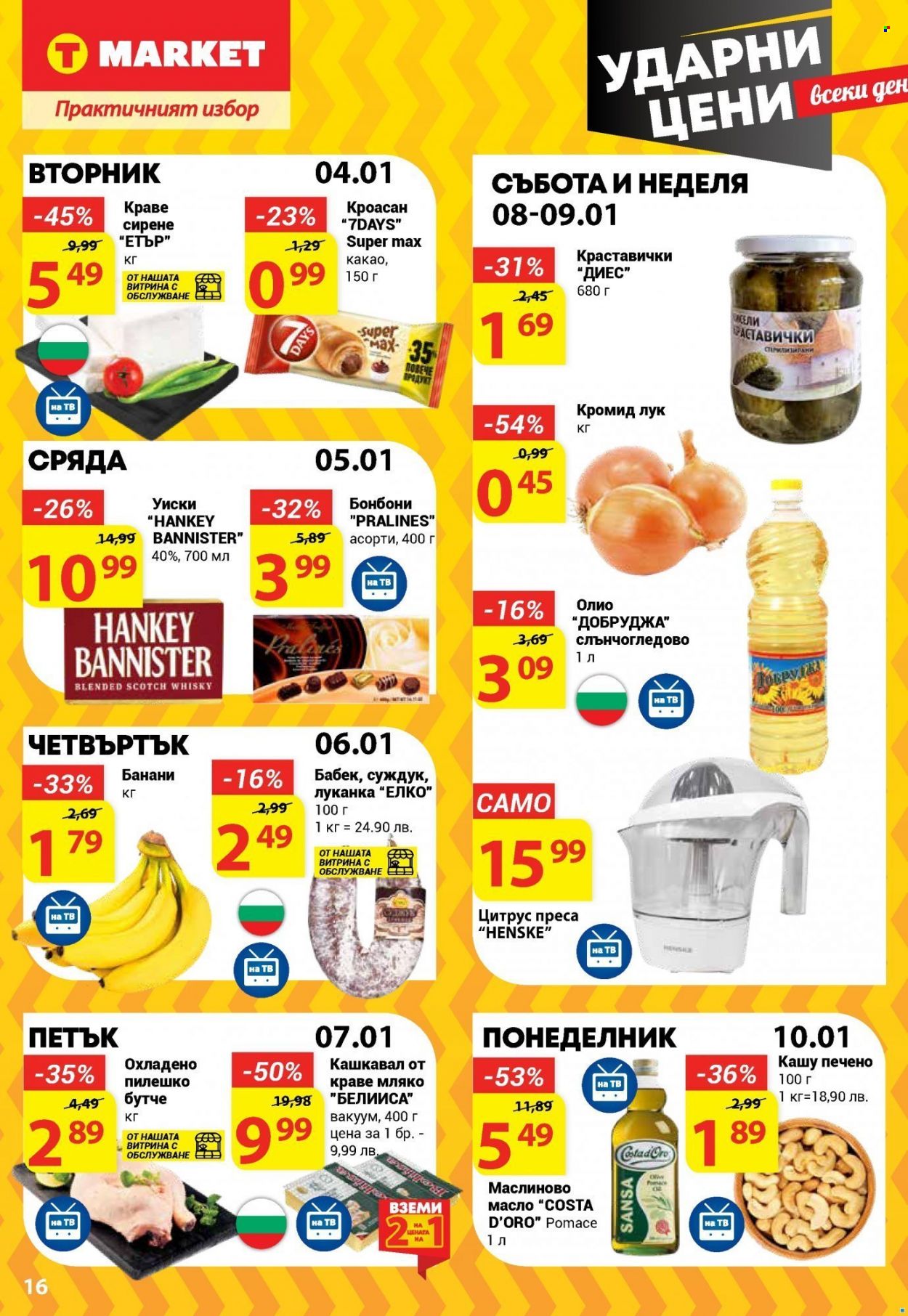 Брошура на Т Маркет - 04.01.2022 - 10.01.2022. Страница 16