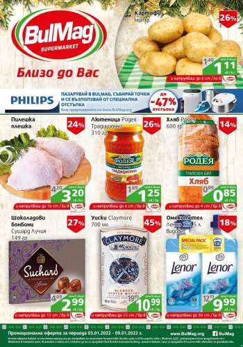 Брошура на BulMag - 03.01.2022 - 09.01.2022.