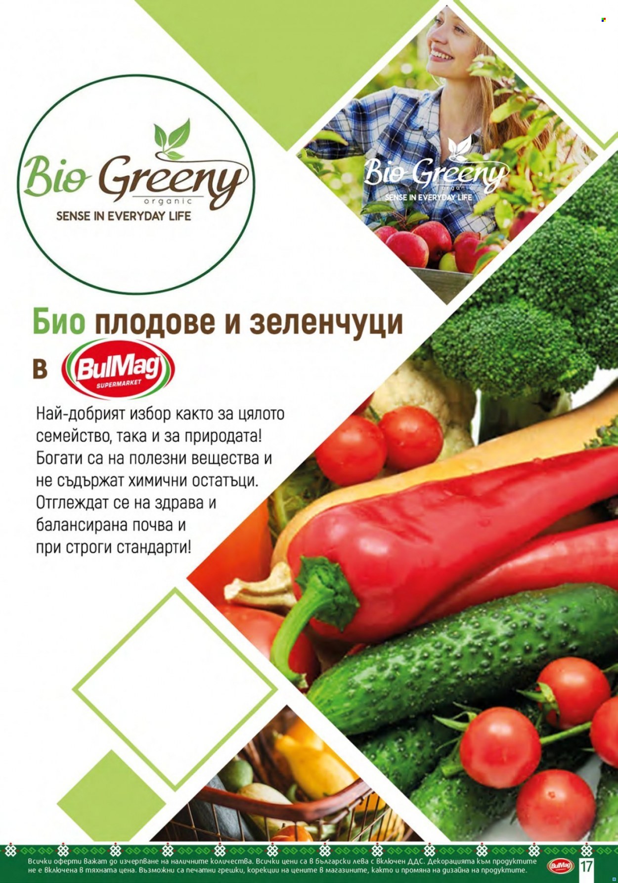 Брошура на BulMag - 03.01.2022 - 09.01.2022. Страница 17