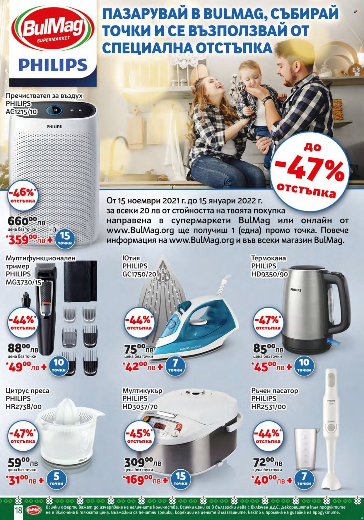 Брошура на BulMag - 03.01.2022 - 09.01.2022. Страница 18