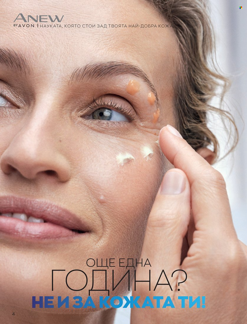 Брошура на Avon - 01.01.2022 - 10.01.2022. Страница 14