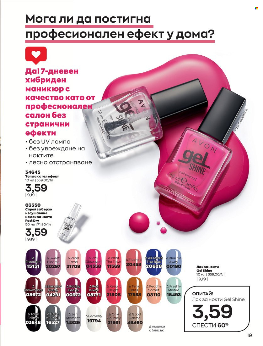 Брошура на Avon - 01.01.2022 - 10.01.2022. Страница 29