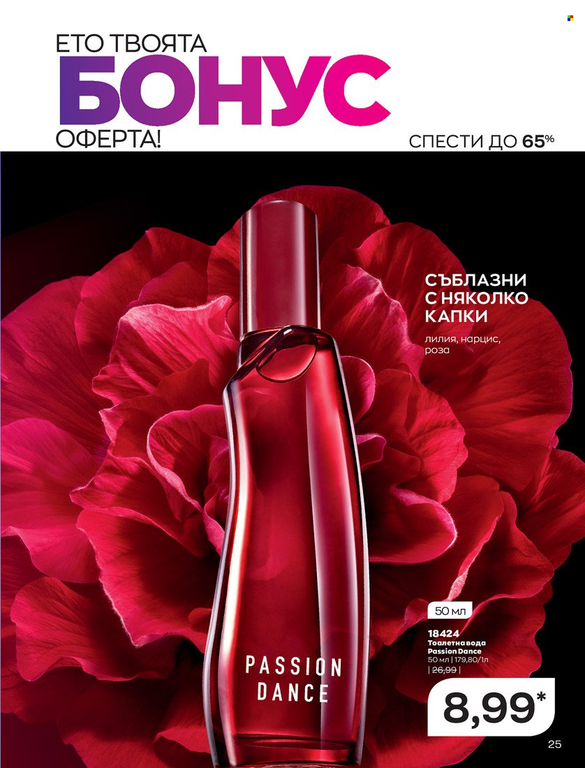 Брошура на Avon - 01.01.2022 - 10.01.2022. Страница 35