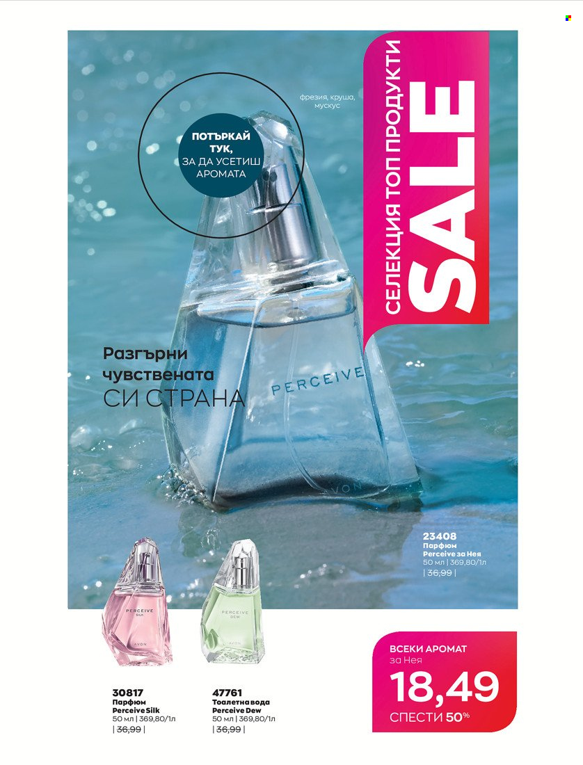 Брошура на Avon - 01.01.2022 - 10.01.2022. Страница 38